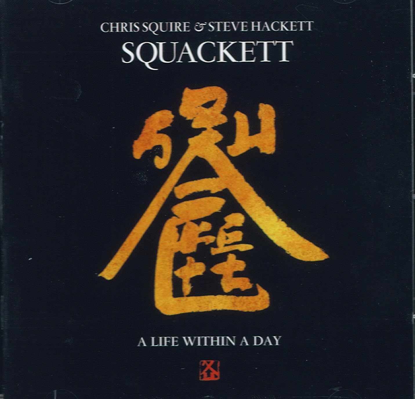 Squackett A Life Within A Day CD NEW