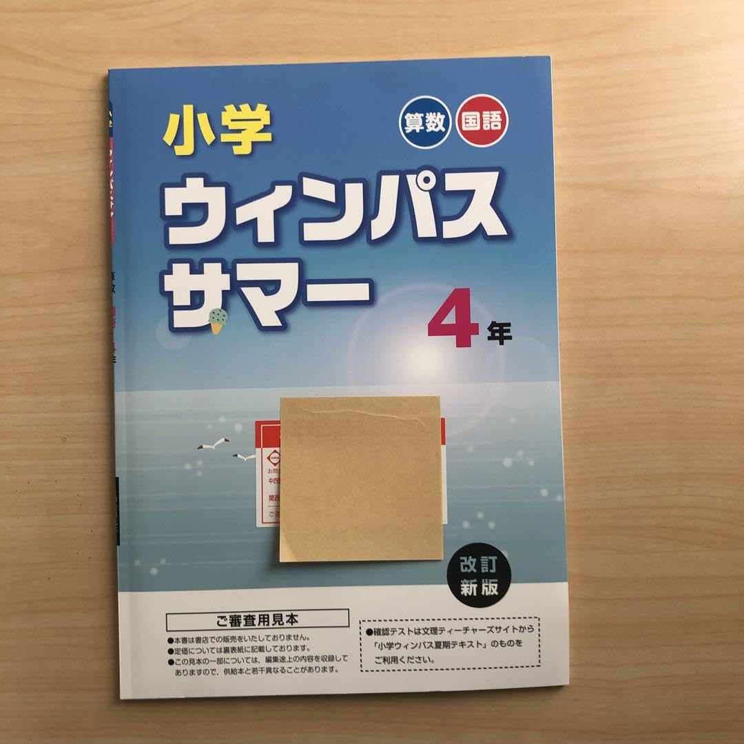 Amazon.co.jp: 小学ウィンパスサマー 算数国語 4年 : 文房具