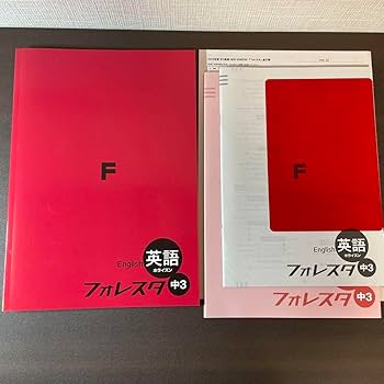 Amazon.co.jp: 塾用教材 フォレスタ中3 英語（NEW HORIZON） 21
