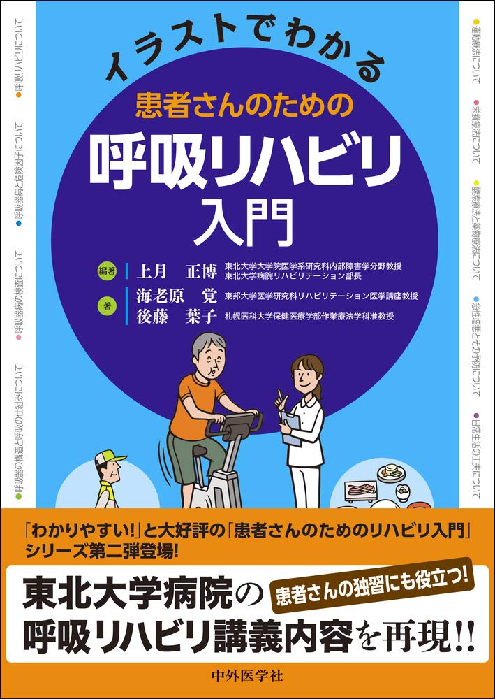 医療情報とリハビリテーションの専門書セット 医療情報とリハビリテーションの専門書セット