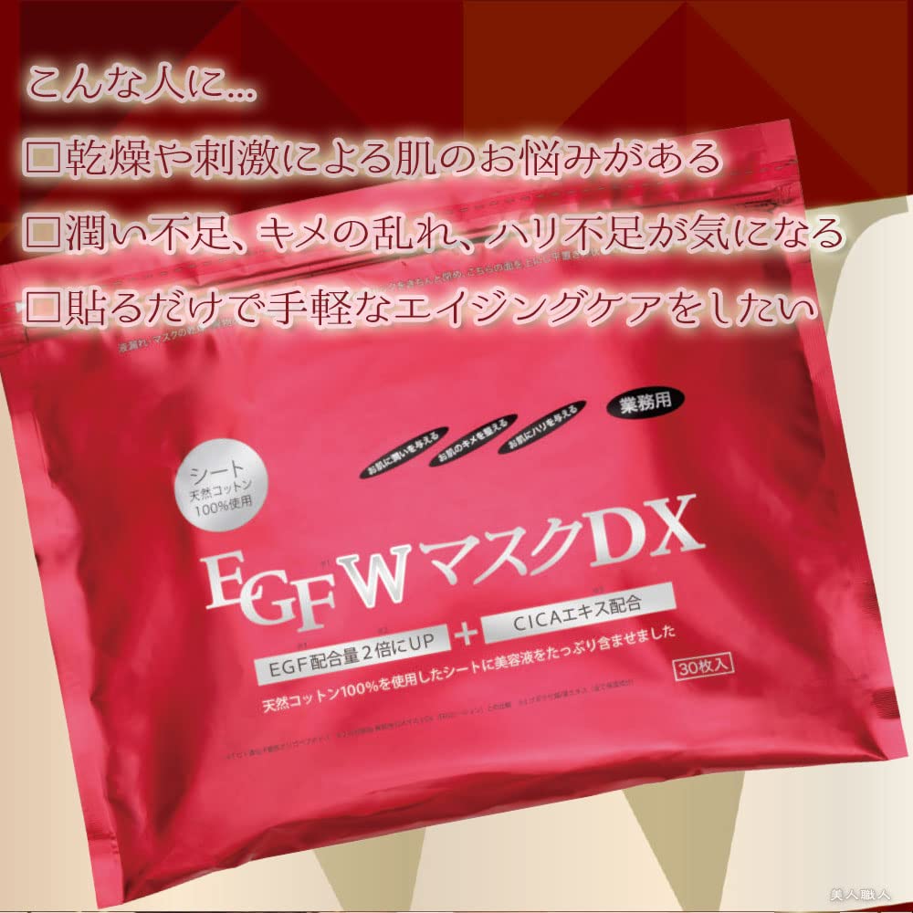 スキンケア・基礎化粧品 EGF MOISTURE MASK 30枚セット