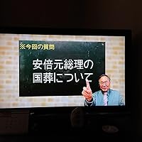 安倍さんと語った世界と日本 (WAC BUNKO B 371) | 高橋 洋一 |本