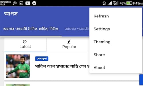 Alor Pothojatri - আপস