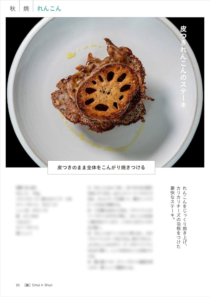 自分史上、最高にうまい 人生を変える野菜料理 | Shun |本