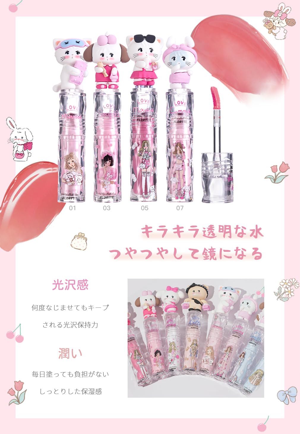 Amazon | Flortte リップティント 保湿 ミラーティント ツヤ 潤い