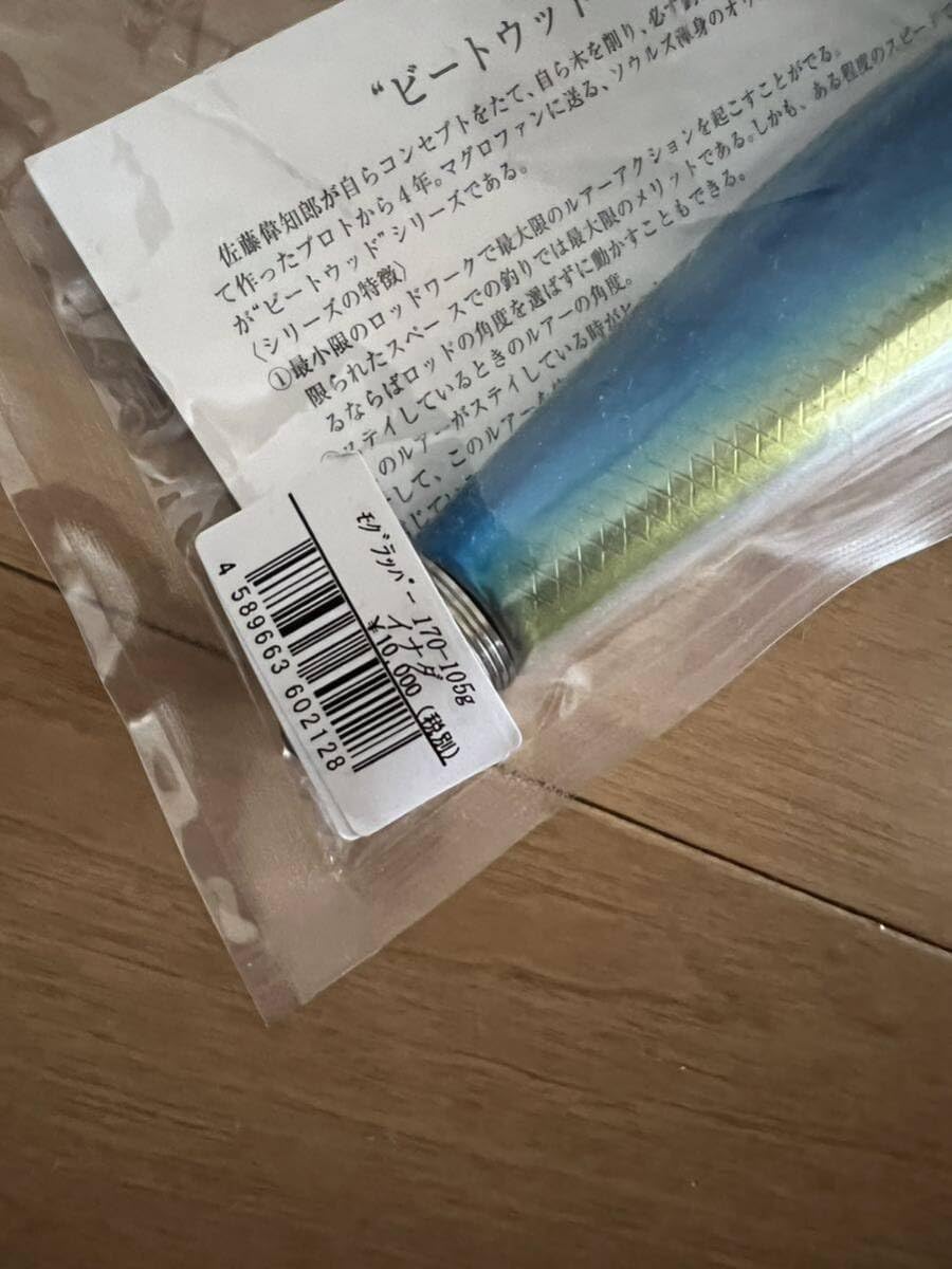 SOULS ソウルズ モグラッパー 170-105g カラーイナダ SOULS