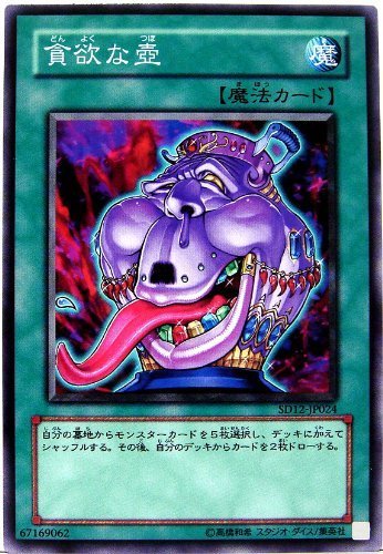 遊戯王 貪欲な壺 Amazon.co.jp: 【シングルカード】遊戯王 貪欲な壺 SD12