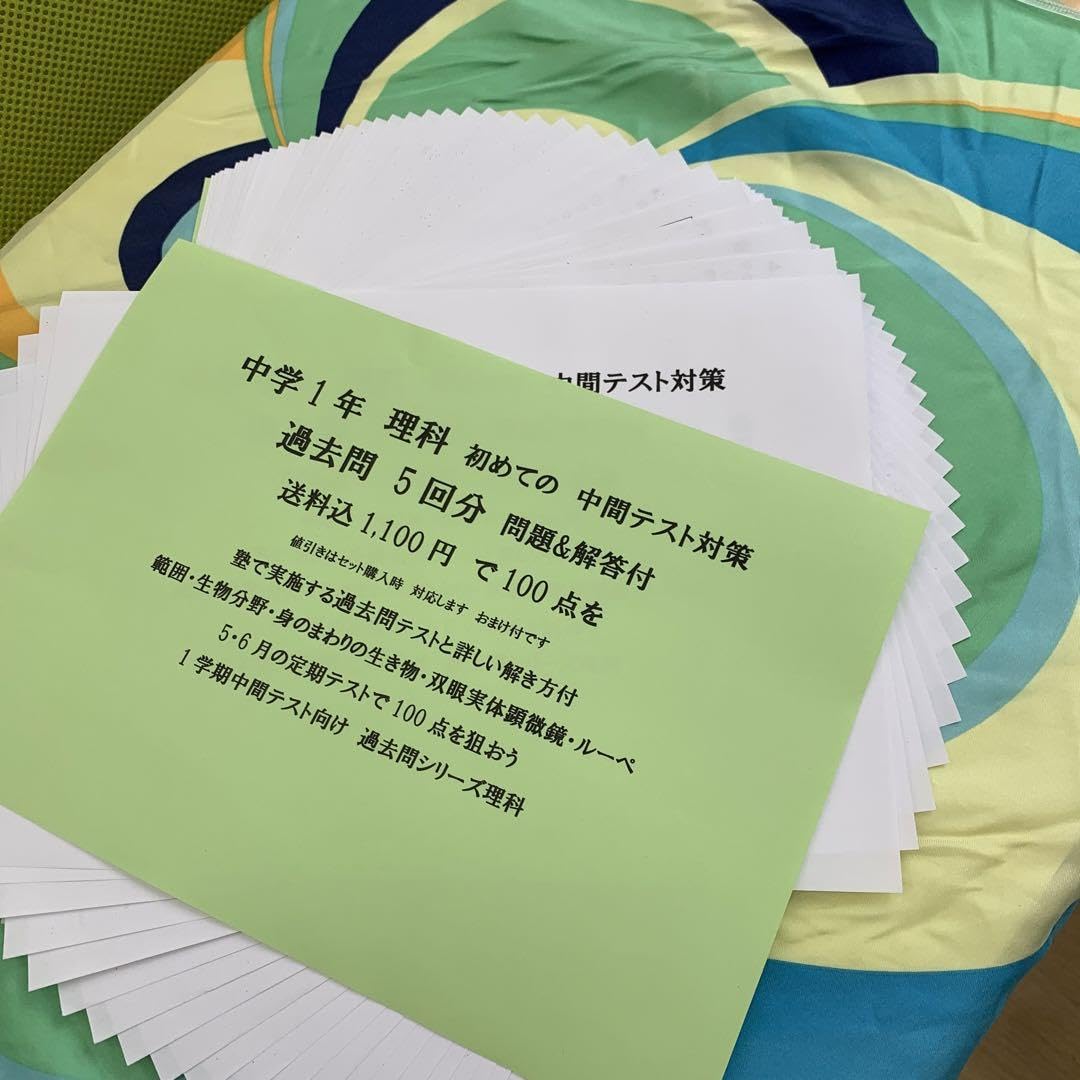 Amazon.co.jp: 中学1年 1学期 中間テスト 過去問 理科 5回分 解答も