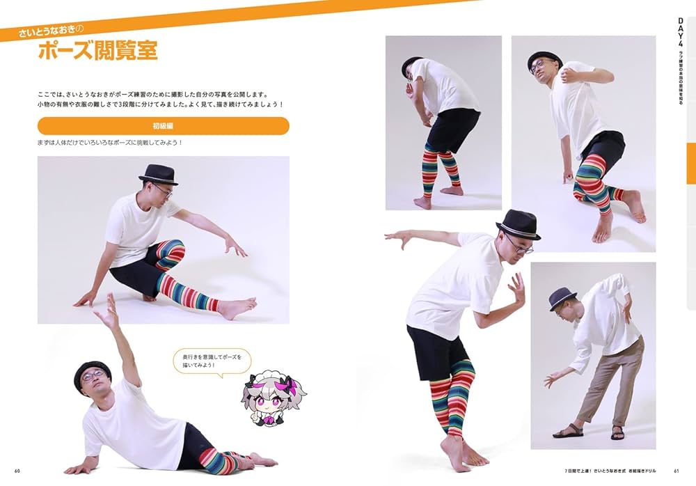 さいとうなおき5枚限定　『7日間で上達! さいとうなおき式お絵描きドリル』 Cover Illustration[7日間で上達! さいとうなおき式お絵描き