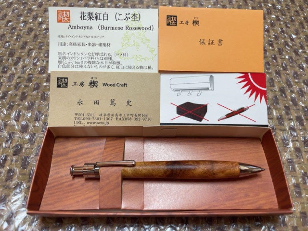 Amazon | 工房楔 花梨紅白 こぶ杢 ルーチェペン ボールペン QRW6 