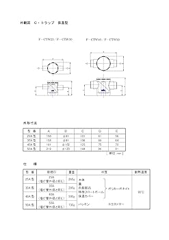Amazon.co.jp: コンドーFRP工業 C・トラップ 保温型 50A F-CTW50