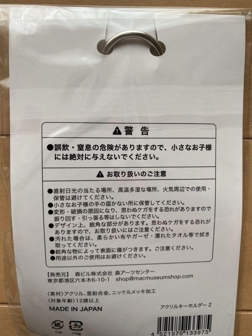 Amazon.co.jp: 細野晴臣 細野観光50周年アクリルキーホルダー