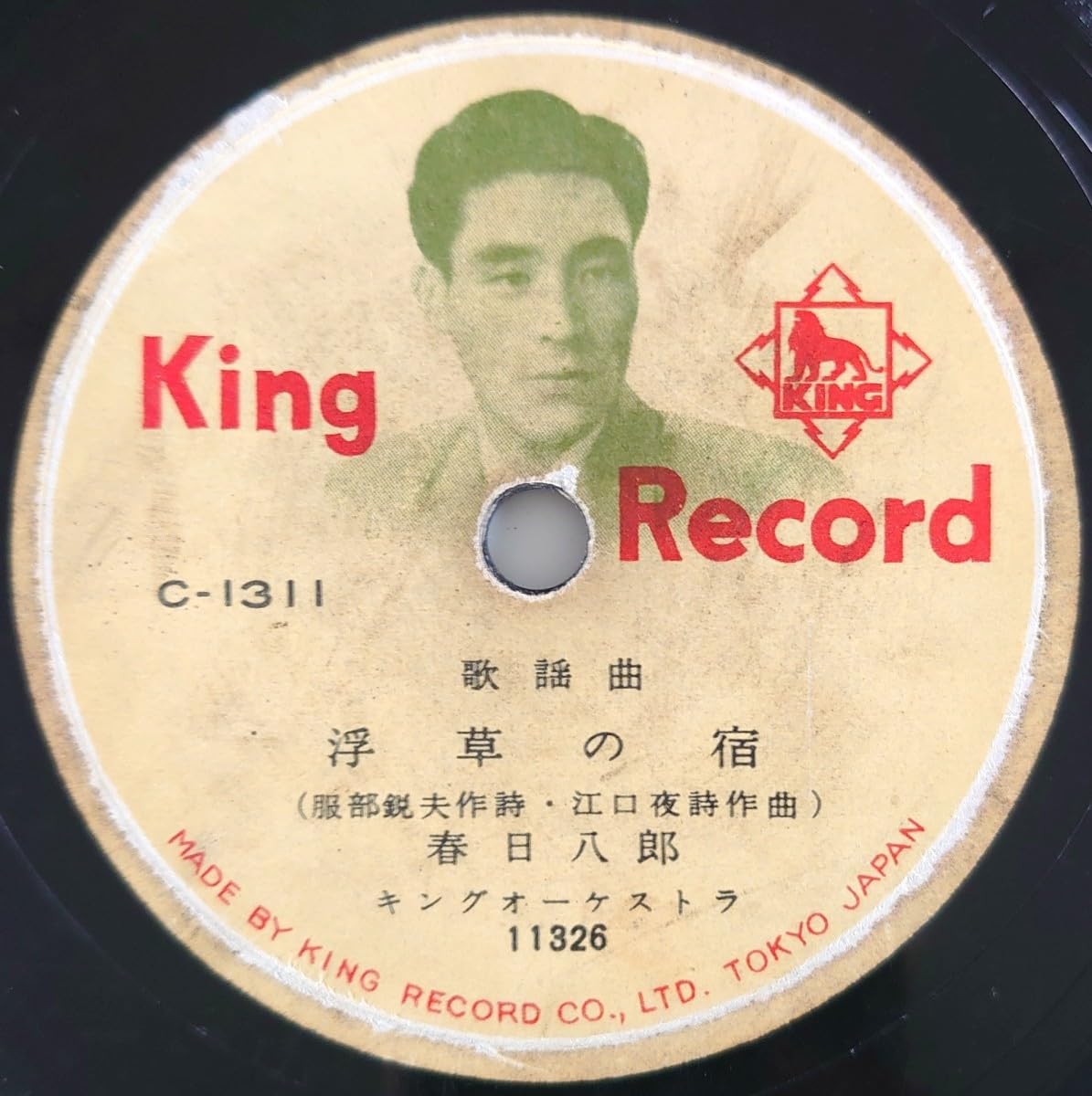 Amazon.co.jp: 【SP盤レコード・欠有】KING RECORD/歌謡曲 浮草