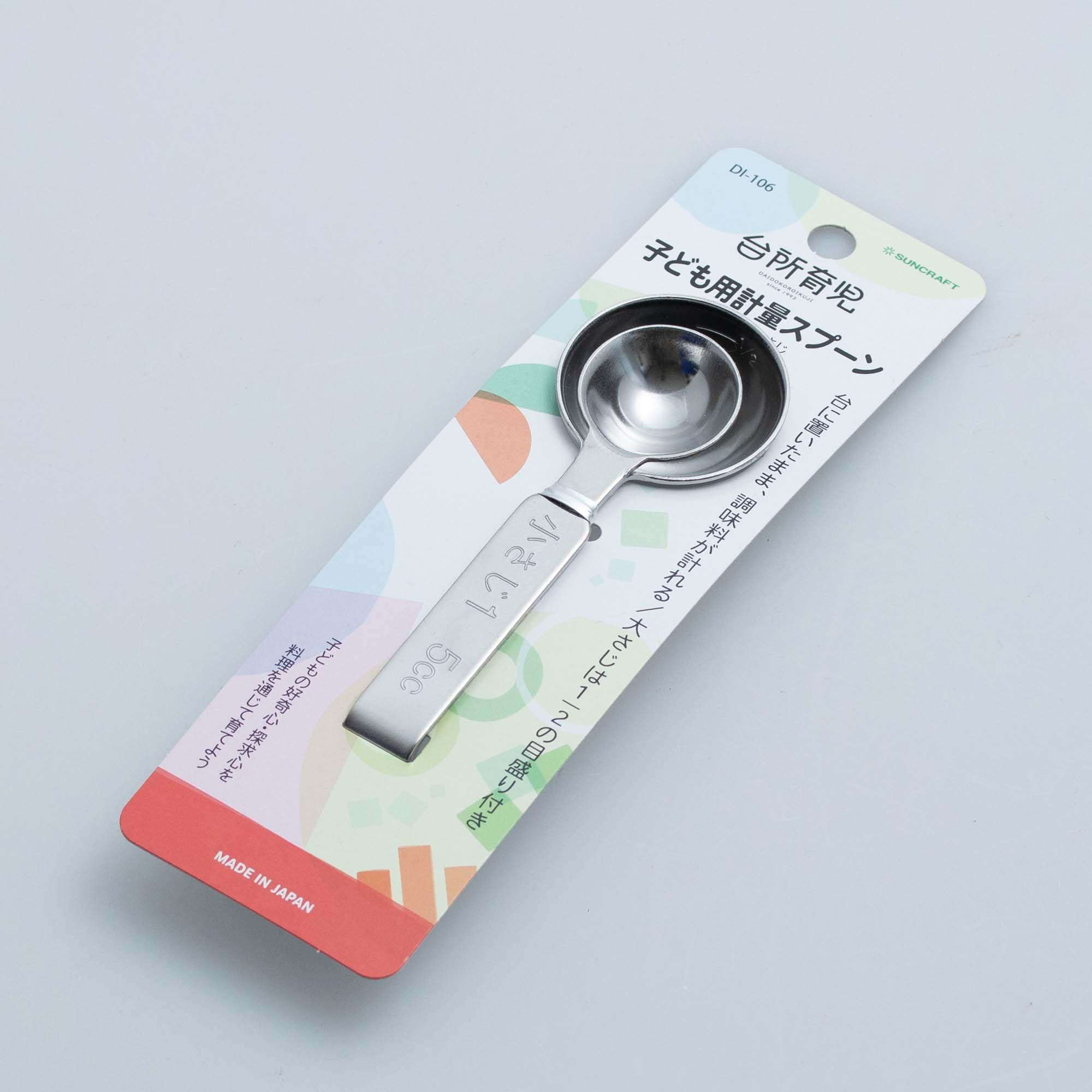 Amazon｜サンクラフト 子ども用 計量スプーン 大さじ 小さじ 置いて