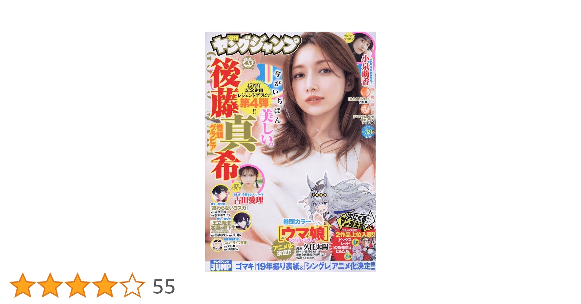 週刊ヤングジャンプ　39特大号　2011年9月8日 週刊ヤングジャンプ・2011.9.8.39特大号・通巻No.1549・AKB48