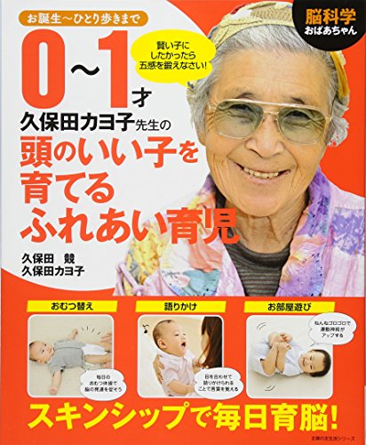 無料電子書籍アプリ 脳科学おばあちゃん 久保田カヨ子先生の0~1才頭のいい子を育てるふれあい バイ