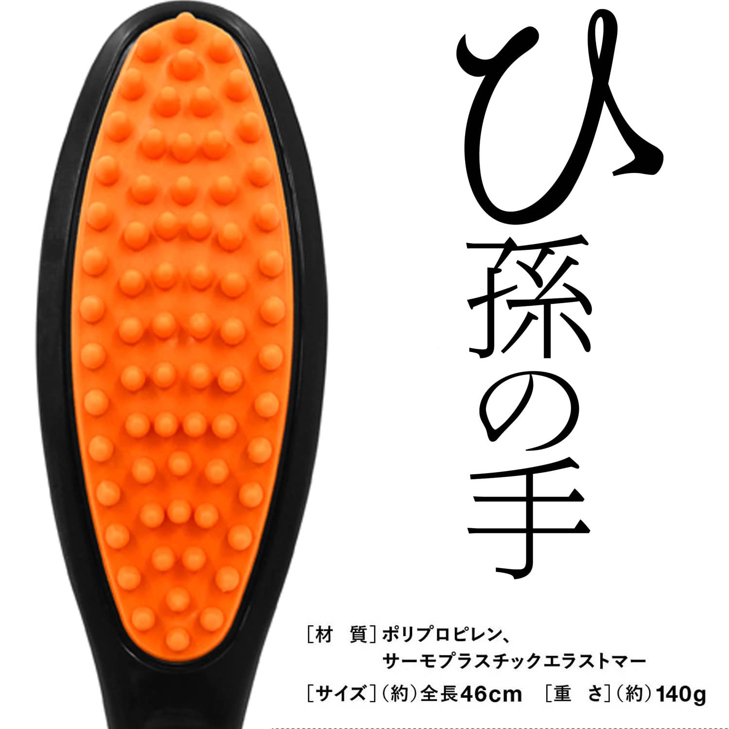 Amazon | La-VIE(ラヴィ) 大きい背中かき棒 ひ孫の手 3B-4890