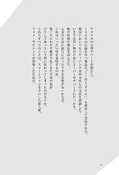 フォノ・サピエンス誕生 新デジタル時代の勝ち残り方 | チェ