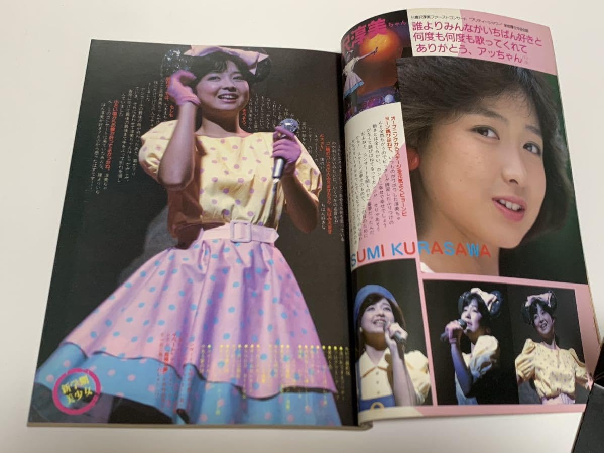 Amazon.co.jp: 雑誌THE SUGAR ザシュガー 1984年 11月号渡辺典子原田