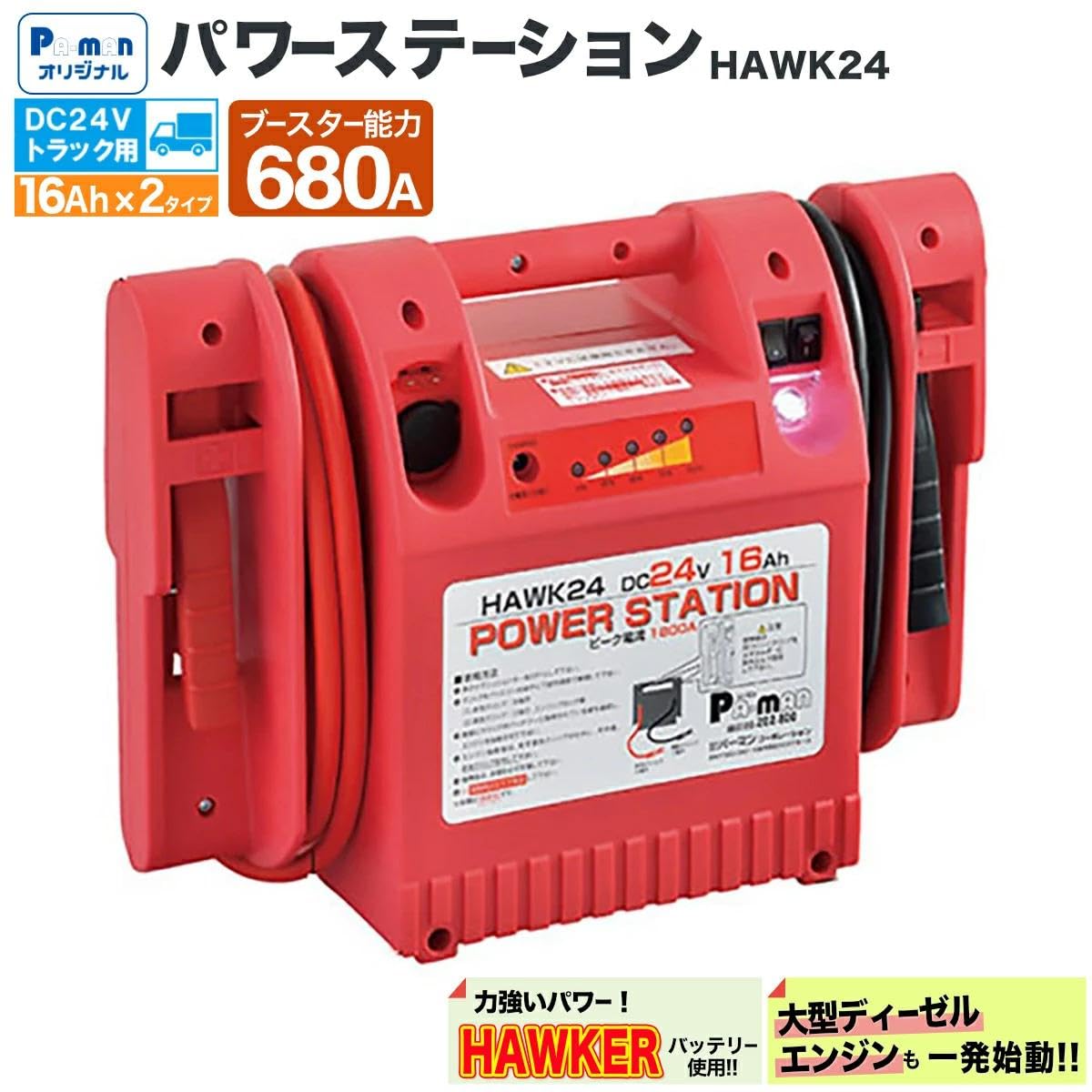 Amazon | pa-man パワーステーション 24V 16Ah×2 680A トラック 
