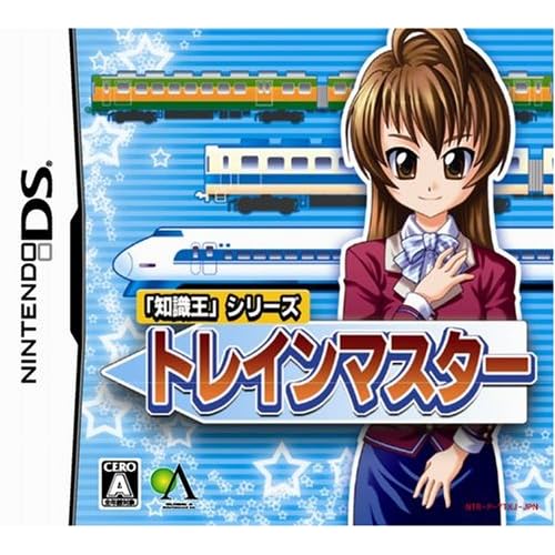 トレインマスター 知識王シリーズ