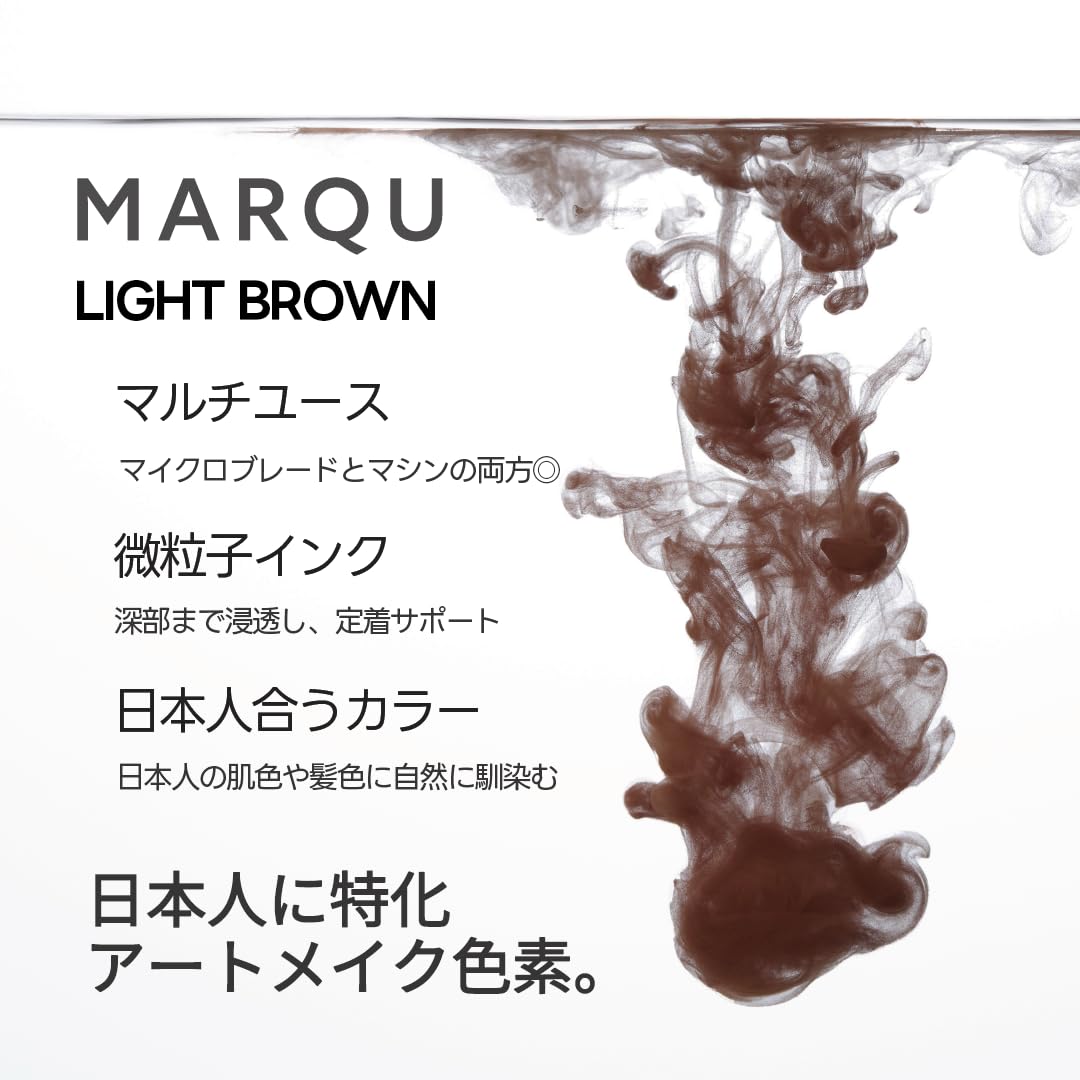 Amazon.co.jp: 【MARQU】アートメイクインク -アートメイク色素 - 眉毛