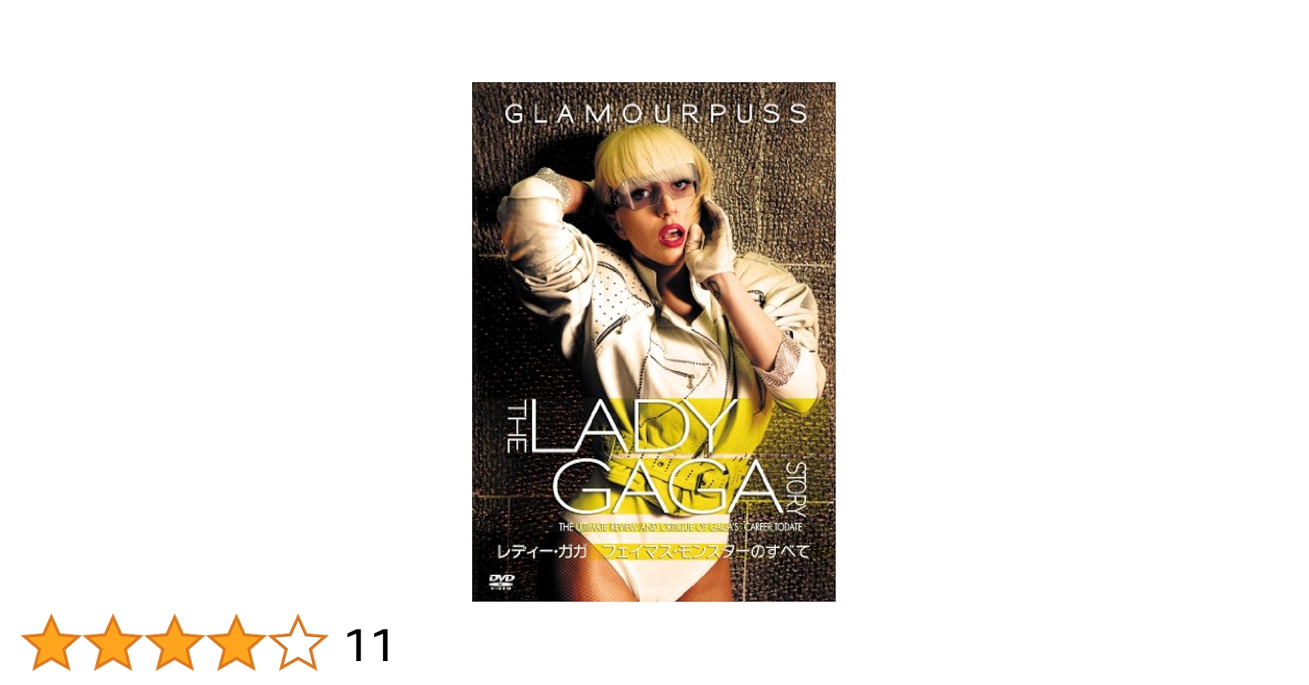【中古】 Lady Gaga レディーガガ / Glamourpuss: The Lady Gaga Story Amazon.co.jp: レディー・ガガ GLAMOURPUSS~フェイマス