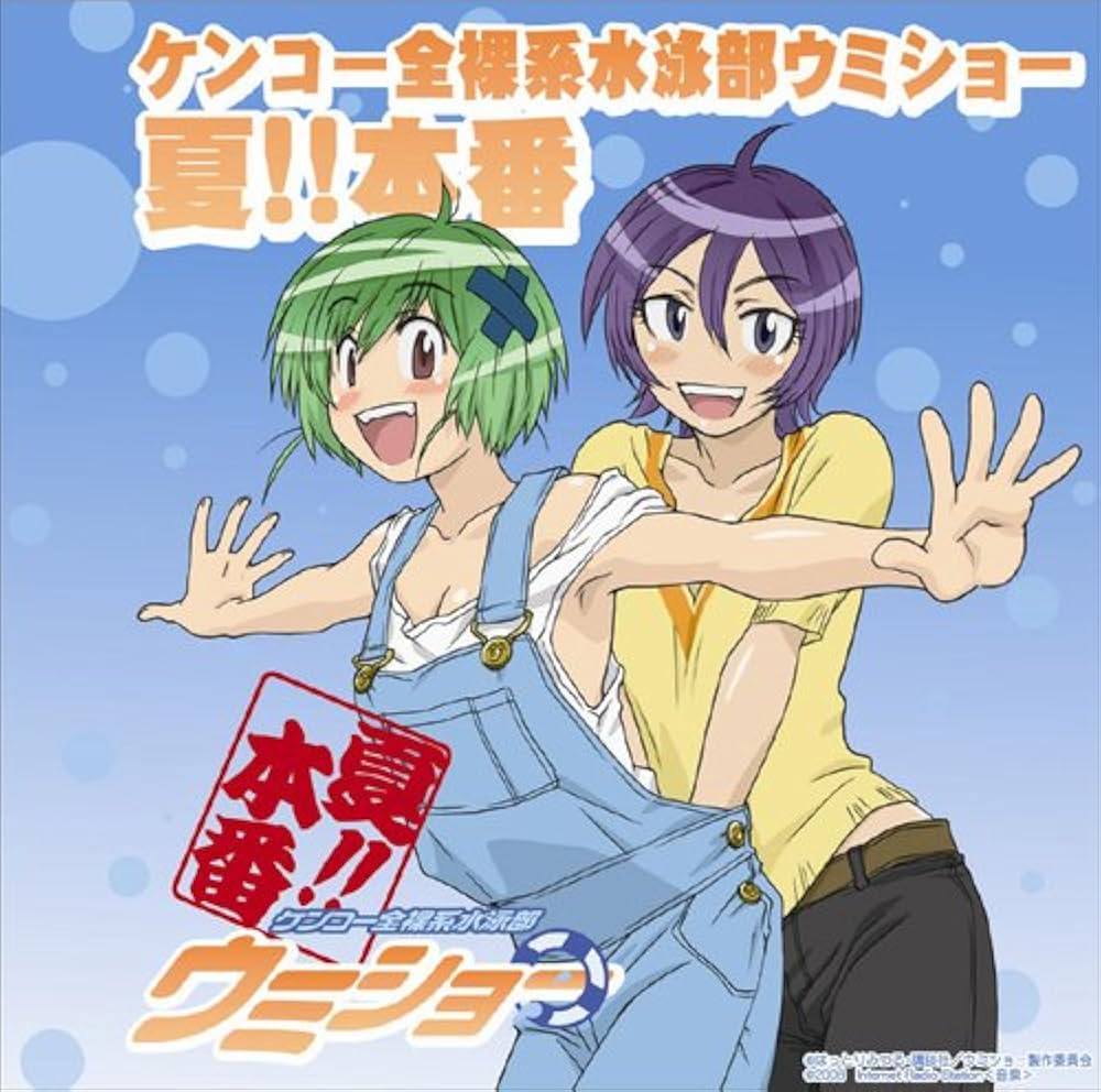 ケンコー全裸系水泳部ウミショー 夏!!本番」: Amazon.it: CD e