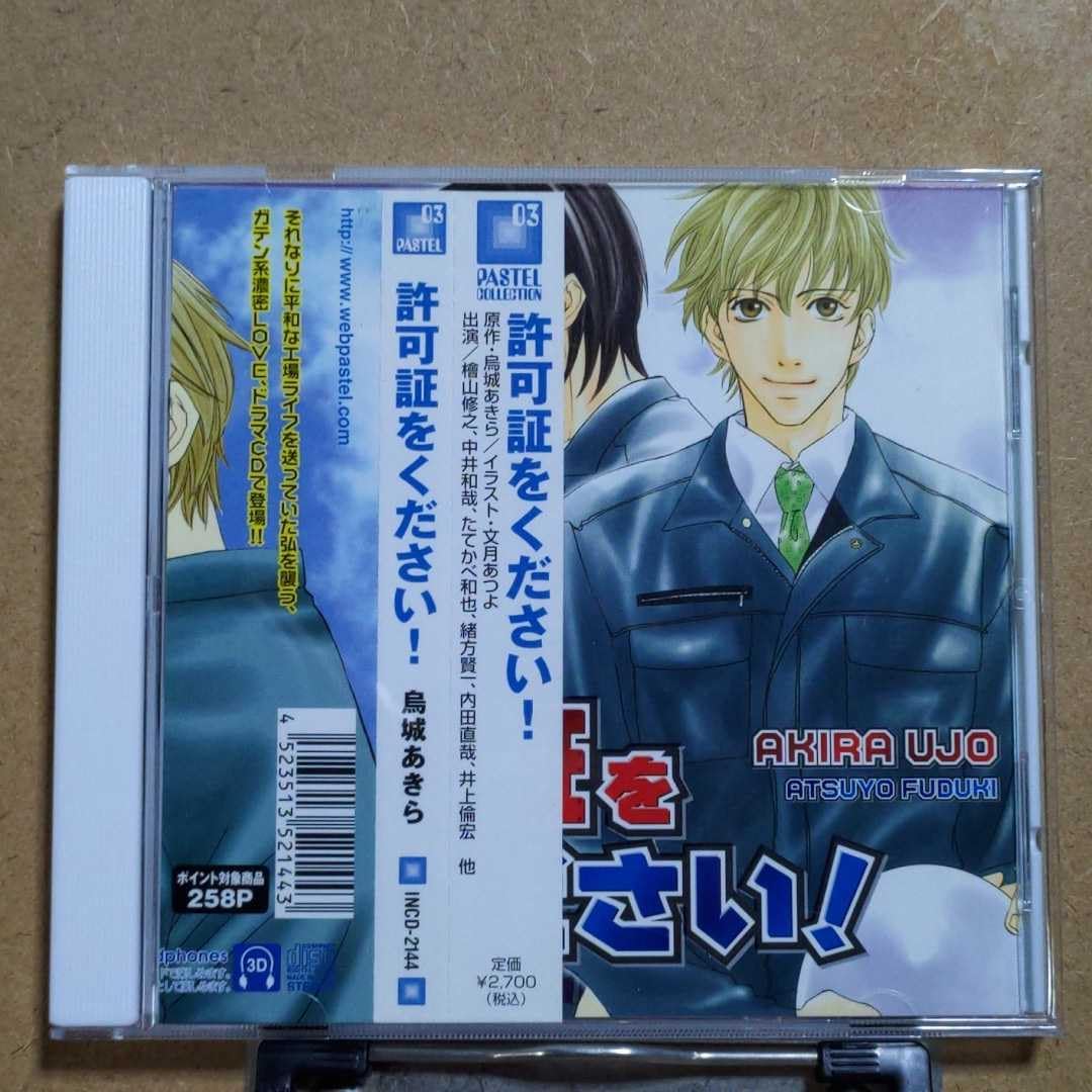 bLcdジェラシーの法則 ドラマCD 二重螺旋 番外編 情愛のベクトル」「ジェラシーの法則」ドラマCD