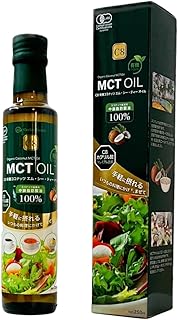 有機 MCTオイル C8 250ml 有機JAS認証取得 オーガニック ココナッツ由来 無味無臭 低温圧搾 瓶入り