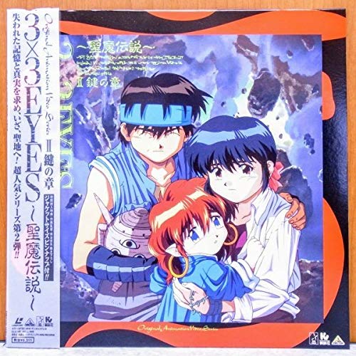 Amazon.co.jp: ☆ サザンアイズ 3×3EYES 聖魔伝説 鍵の章 アニメ