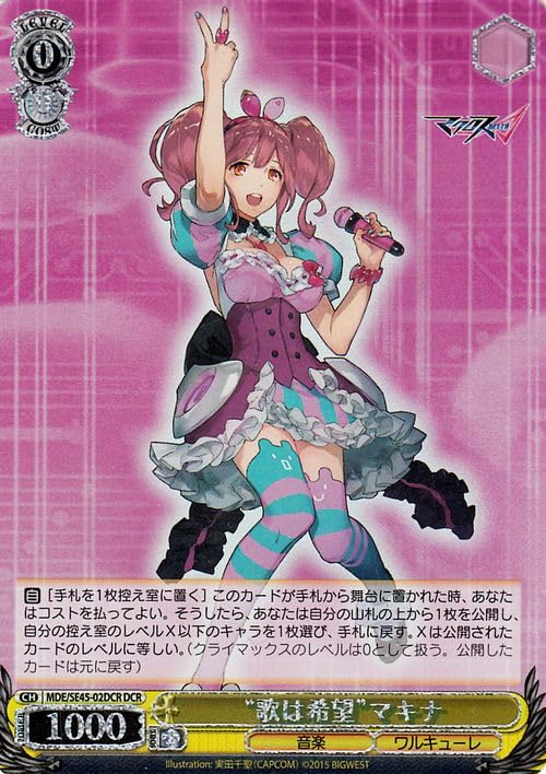 Amazon.co.jp: プレミアムブースター マクロスΔ “歌は希望”マキナ(DCR 