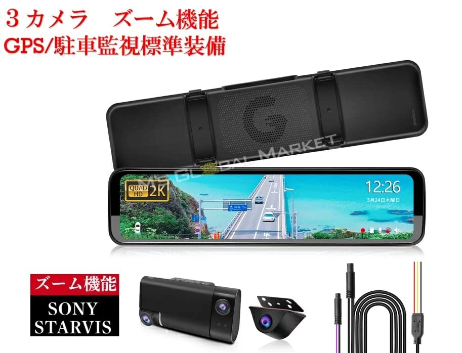 M's Global Market ドライブレコーダー内臓デジタルインナーミラー