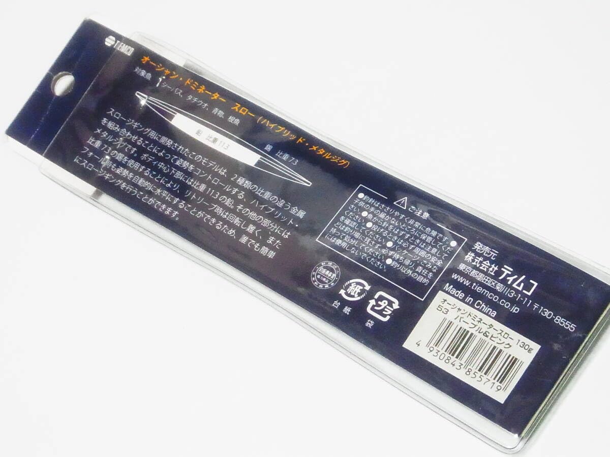 オーシャンドミネーター　スロー　130g、150g スロージギング　メタルジグ オーシャンドミネーター スロー 130g、150g スロージギング