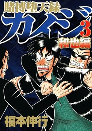 良品 カイジ　黙示録　和也編まで　全巻 送料無料 漫画 51Fdk8nuyrL._AC_UL600_SR600,