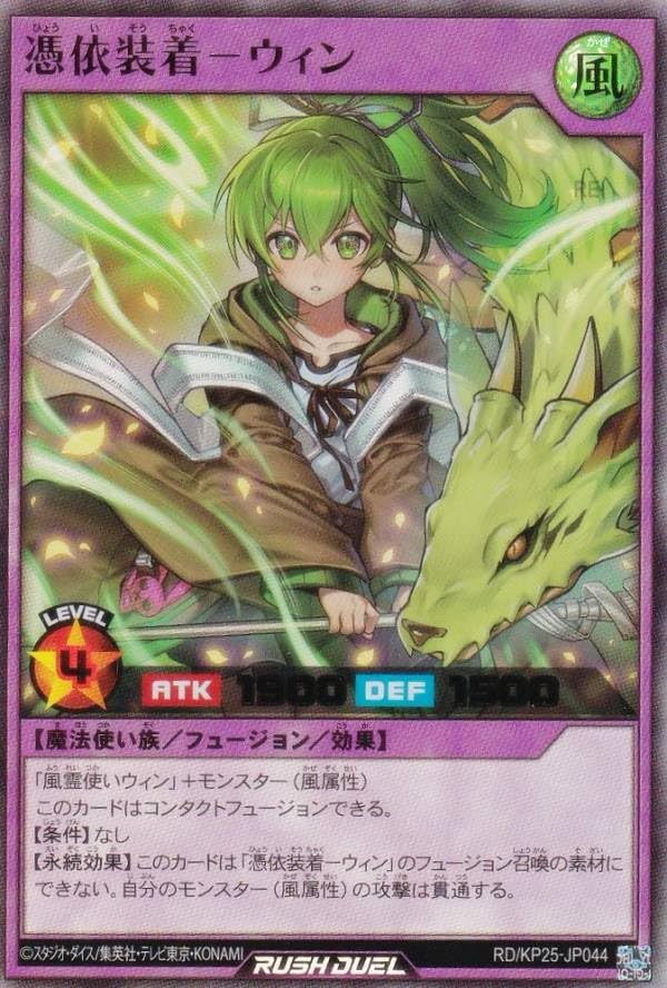Amazon.co.jp: ラッシュデュエル RD/KP25-JP044 憑依装着－ウィン
