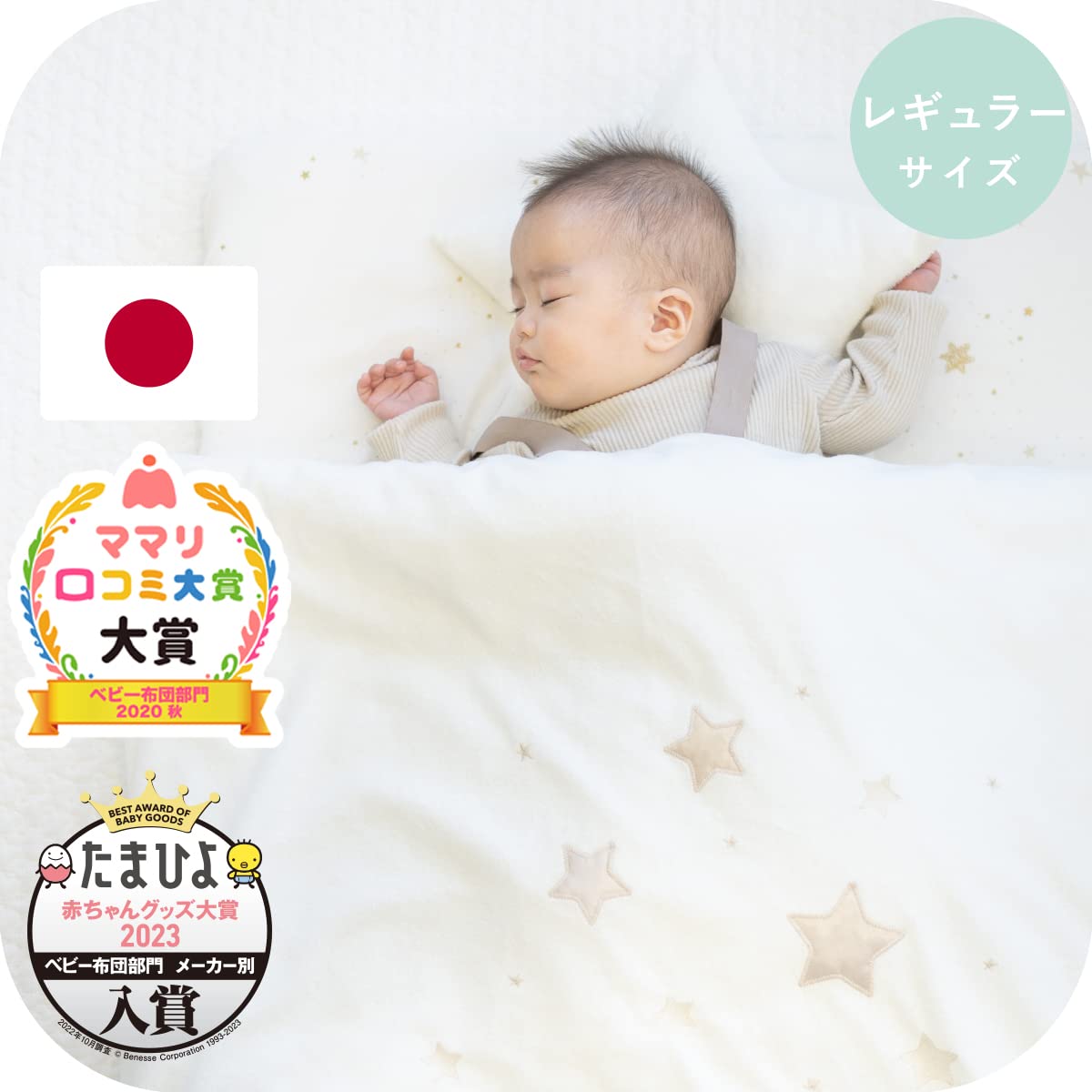 サンデシカ　ベビー布団　レギュラーサイズ　セット 敷布団も洗濯機で洗える ベビー布団 8点セット【日本製