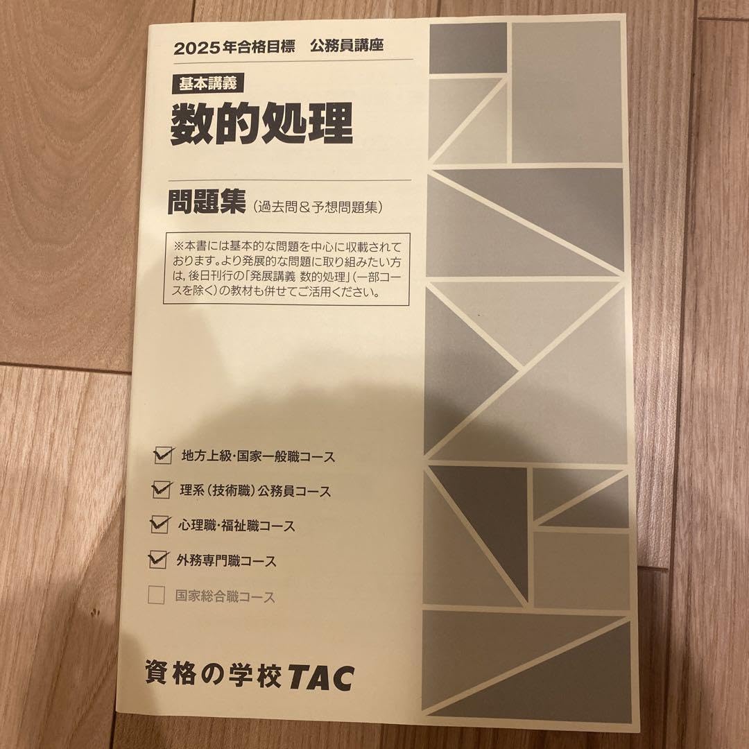 Amazon.co.jp: 公務員試験 過去問攻略Vテキスト 16 数的処理(上