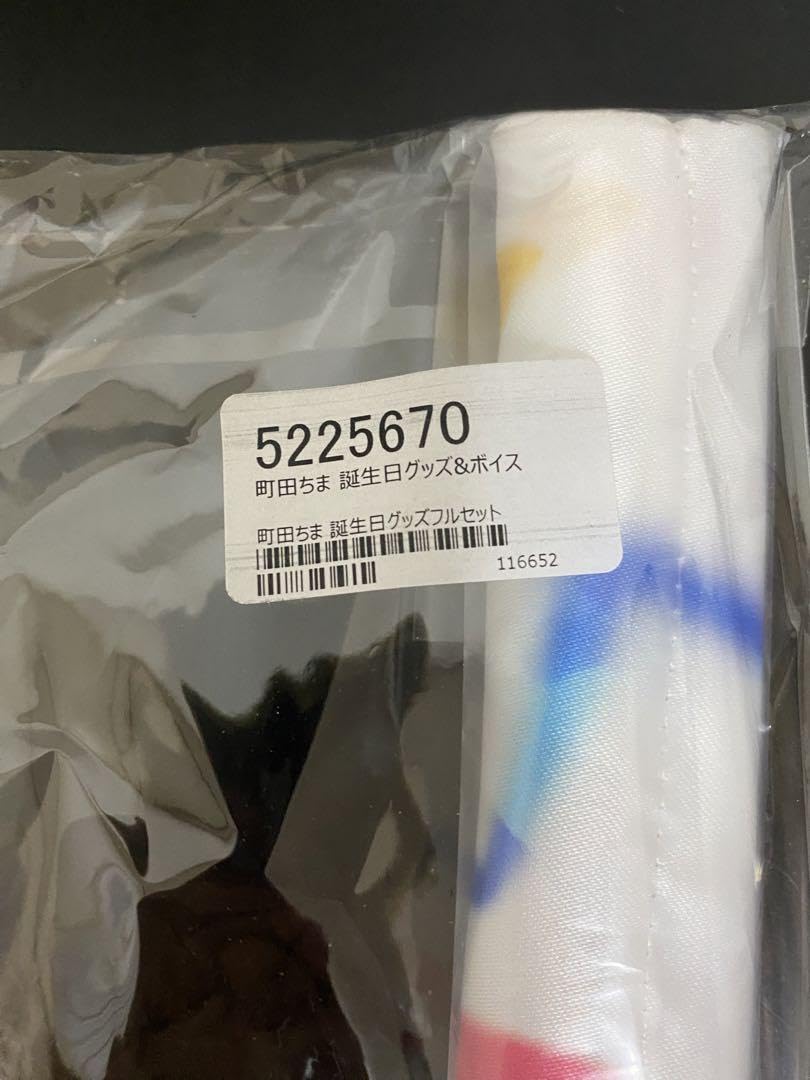 Amazon.co.jp: 町田ちま 誕生日2021年 誕生日記念グッズセット : おもちゃ