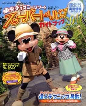 My Tokyo Disney Resort 78 (My Tokyo Disney Resort