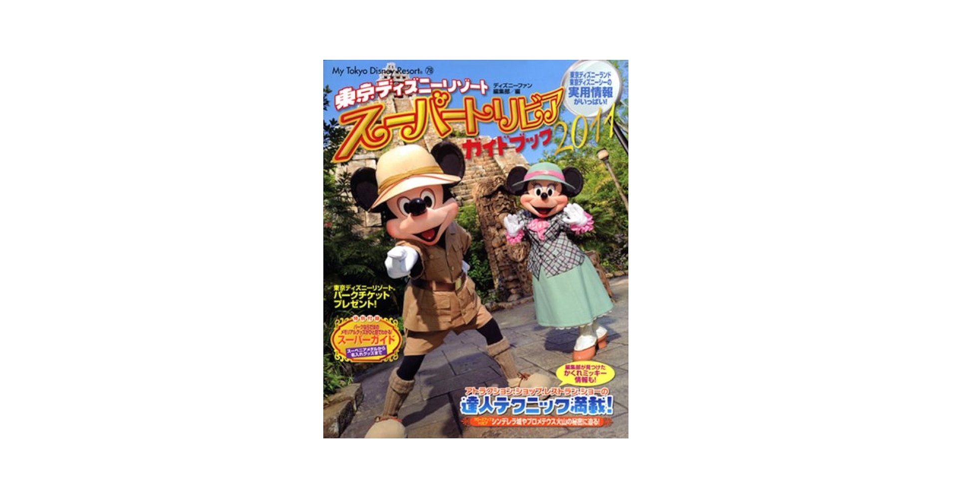 ディズニー長編漫画　海底人間 ディズニー長編漫画 海底人間
