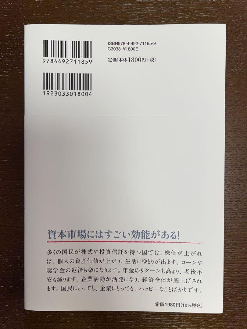 Amazon.co.jp: 30%OFF 松本大の資本市場立国論 日本を復活させる2000兆 の使い方 : おもちゃ