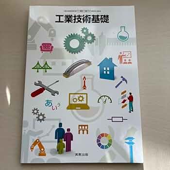 【中古】 実教出版版工業数理基礎/実教出版 楽天市場】実教出版 工業数理基礎の通販