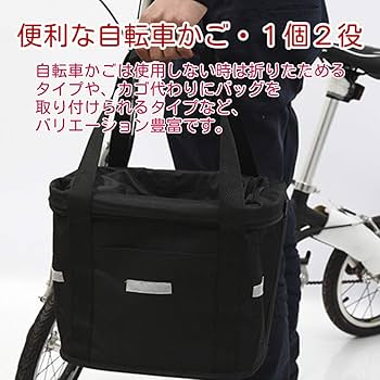 Amazon | 自転車カゴ エコバッグ 自転車前カゴ バスケット 脱着