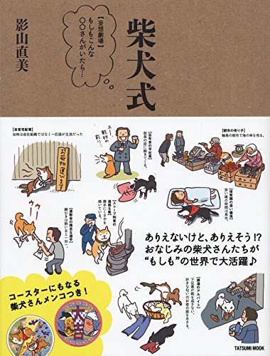 無料電子書籍アプリ 柴犬式 【妄想劇場】もしもこんな○○さんがいたら・・・ (タツミムッ バイ
