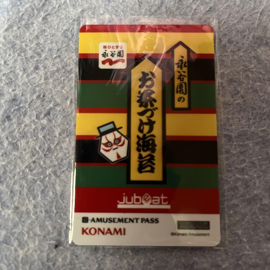Amazon.co.jp: jubeat × 永谷園コラボキャンペーンeAMUSEMENT PASS 