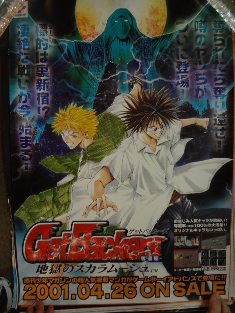 GetBackers-奪還屋- 額入　ポスター　サイン入　少年マガジン　c31 GetBackers-奪還屋- 額入 ポスター サイン入 少年マガジン c31