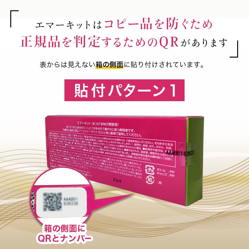 Amazon.co.jp: 新パッケージ まつげ美容液 エマーキット 弾力性のある