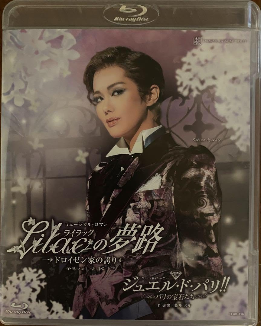 Amazon.co.jp: 雪組 宝塚大劇場公演 Lilacの夢路ジュエルドパリ 