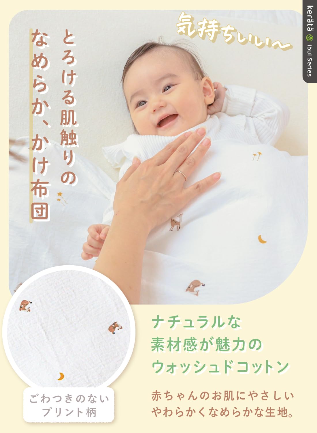 【新品未開封】kerätä(ケラッタ)イブル ベビー布団セット4点 (レモン) 公式】とろふわ、やわらか。イブル ベビー布団 4点セット